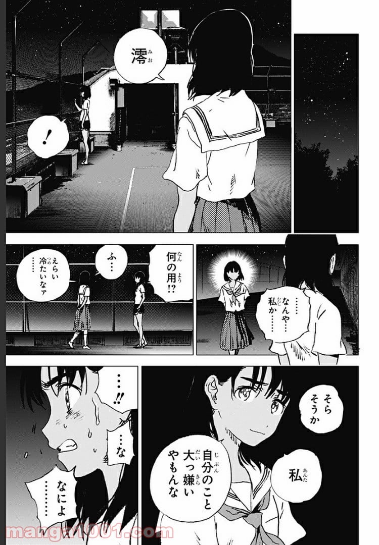 サマータイムレンダ - 第89話 - Page 7