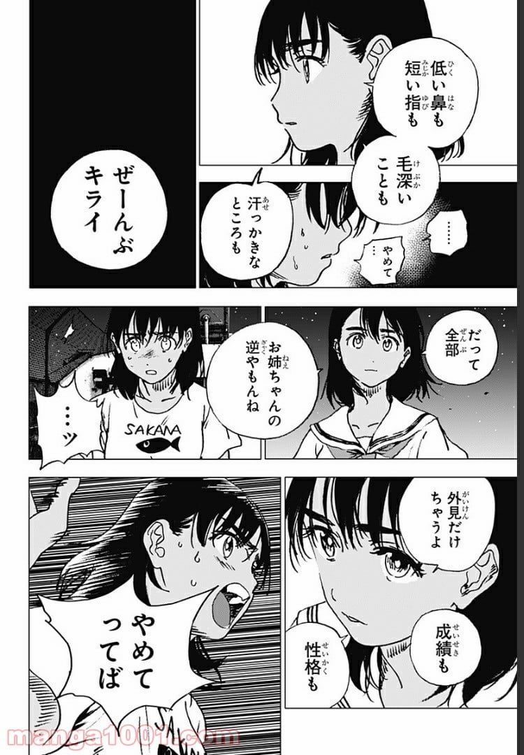 サマータイムレンダ - 第89話 - Page 8