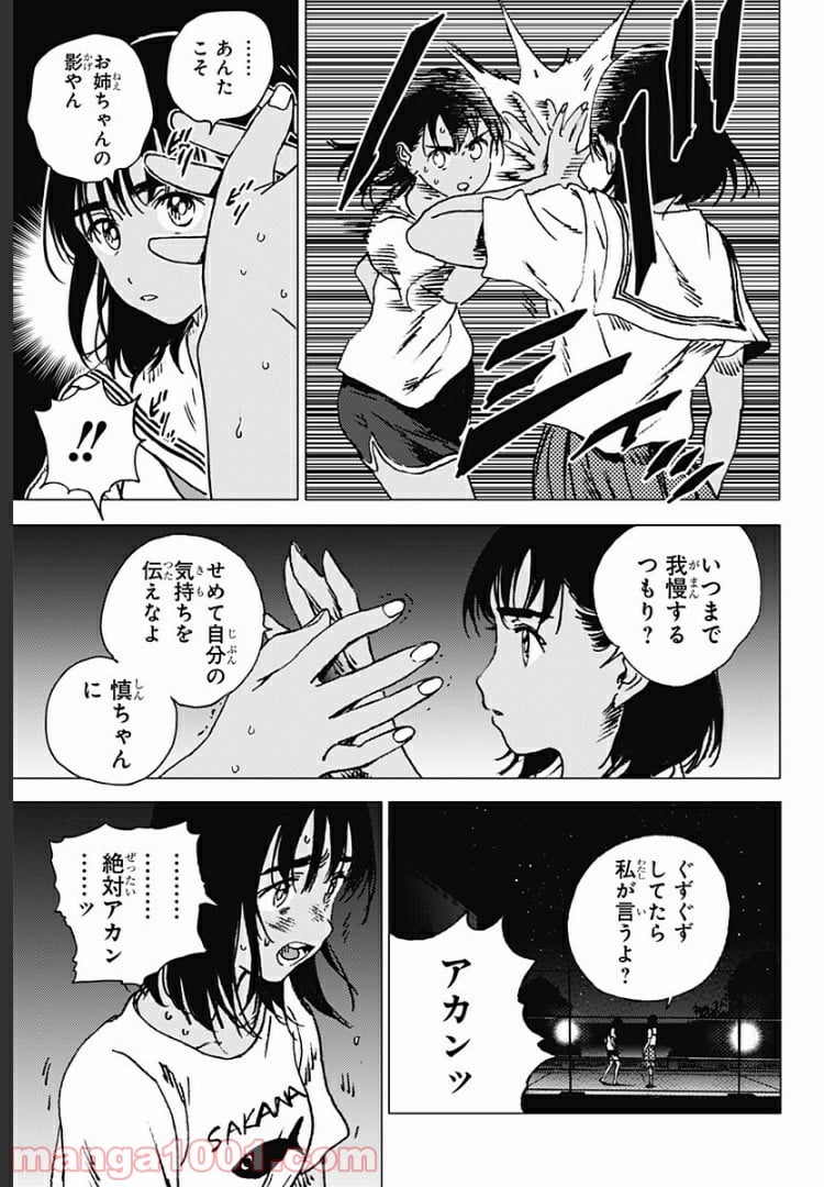 サマータイムレンダ - 第89話 - Page 9