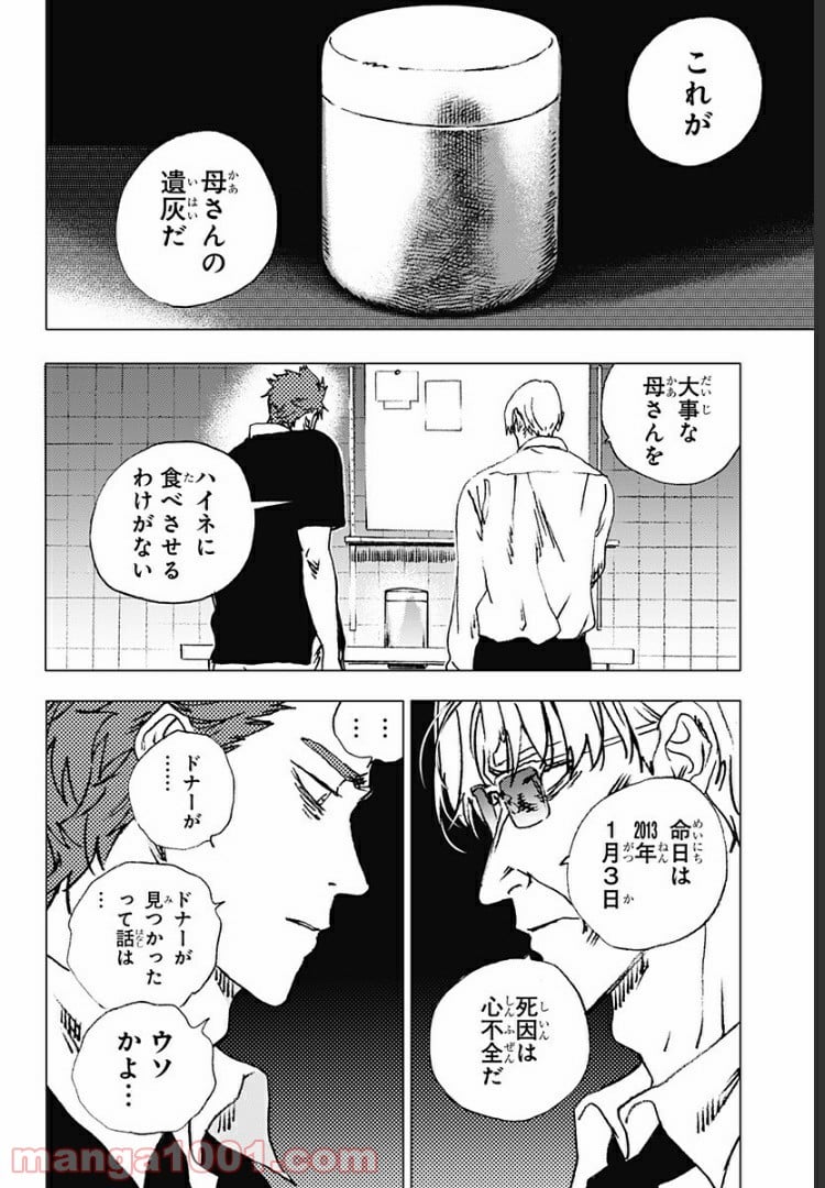 サマータイムレンダ - 第89話 - Page 10