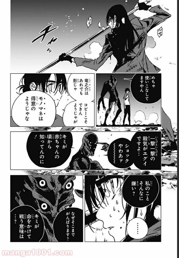 サマータイムレンダ - 第107話 - Page 14