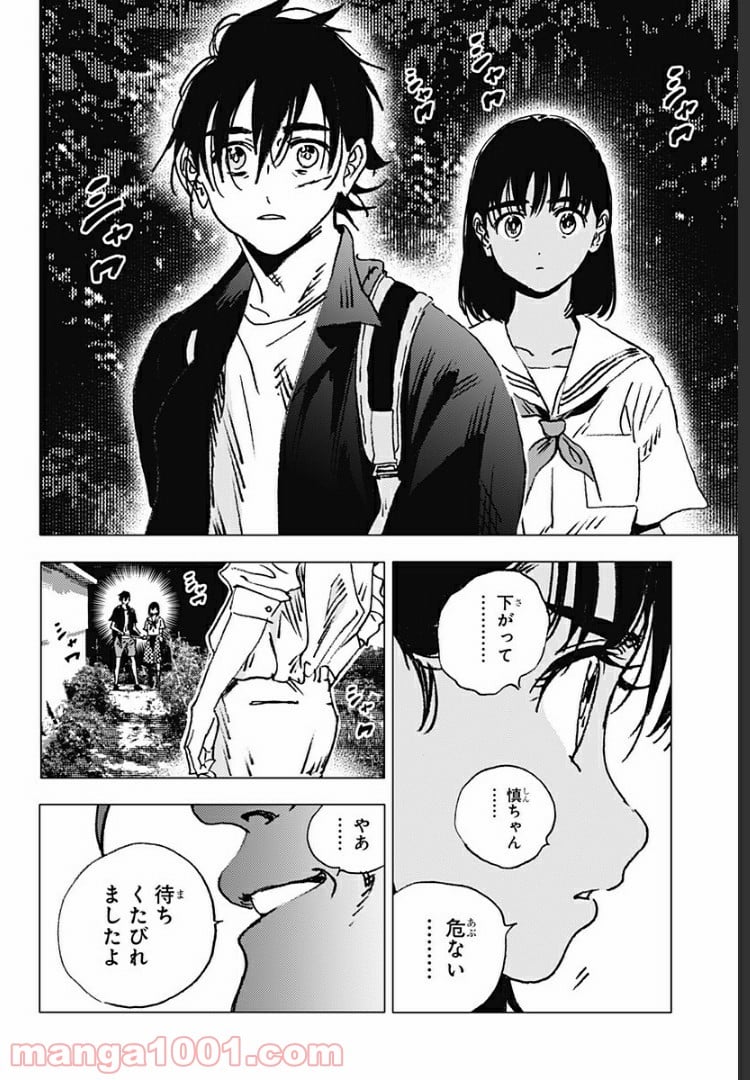 サマータイムレンダ - 第109話 - Page 10