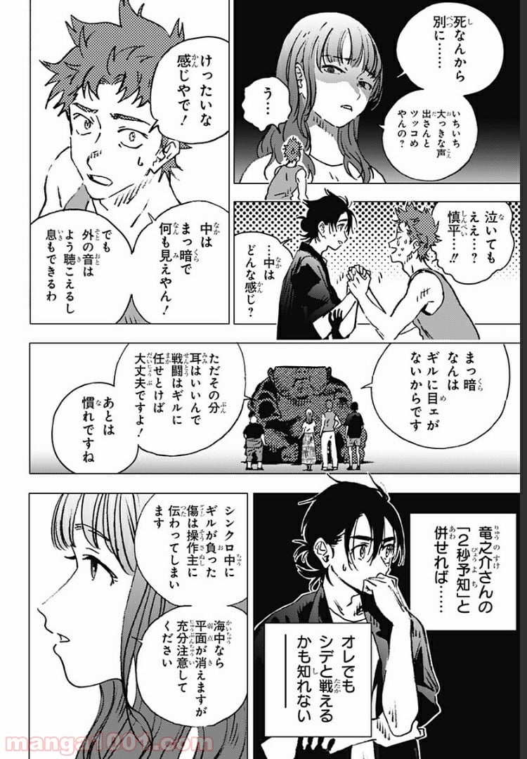 サマータイムレンダ - 第120話 - Page 4