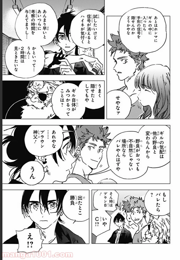 サマータイムレンダ - 第120話 - Page 5