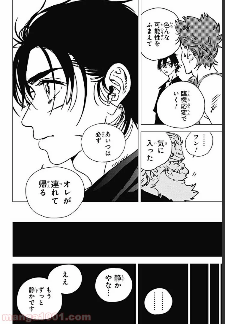 サマータイムレンダ - 第120話 - Page 6