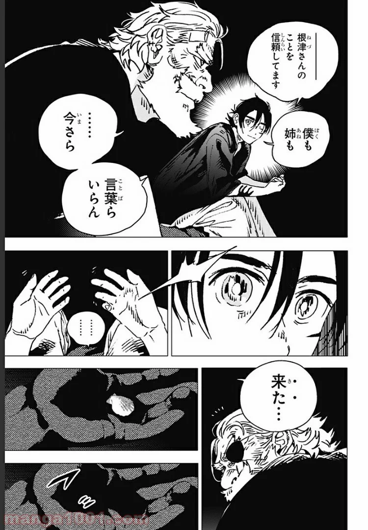 サマータイムレンダ - 第120話 - Page 7