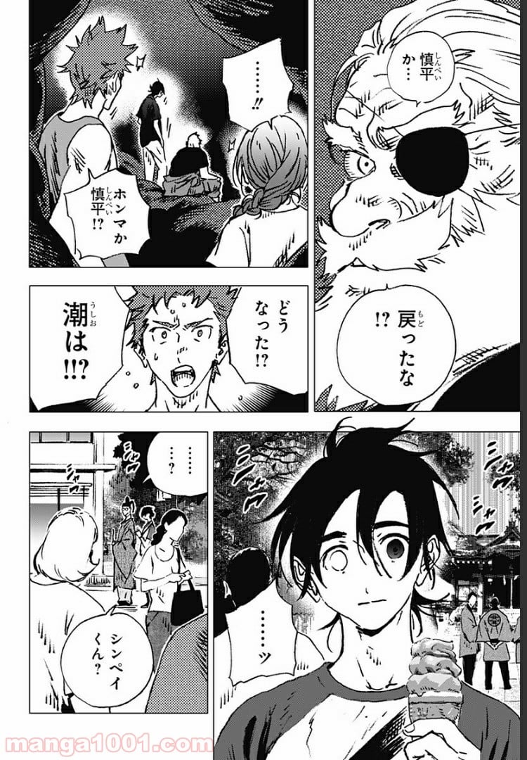 サマータイムレンダ - 第120話 - Page 8