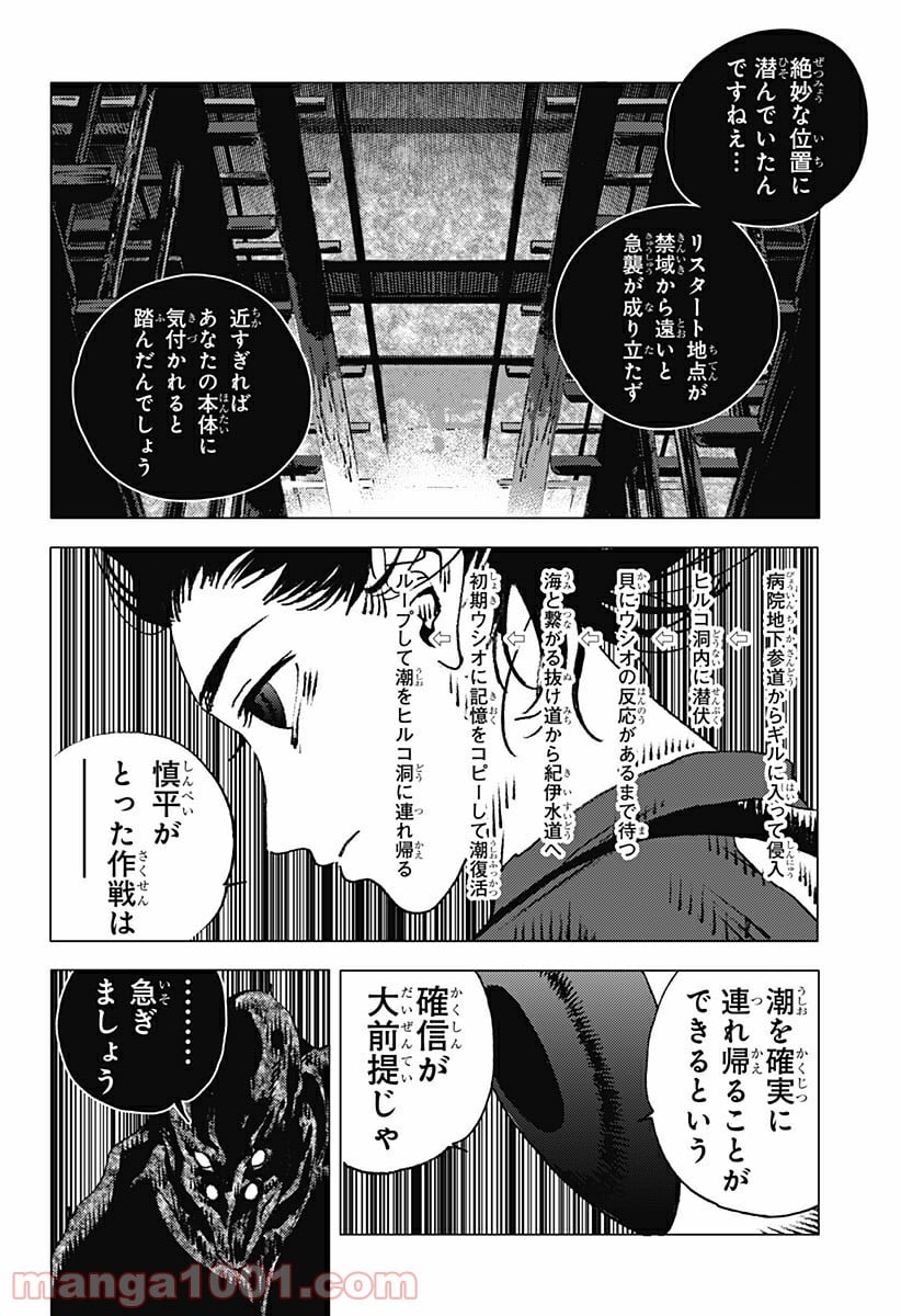 サマータイムレンダ - 第122話 - Page 2