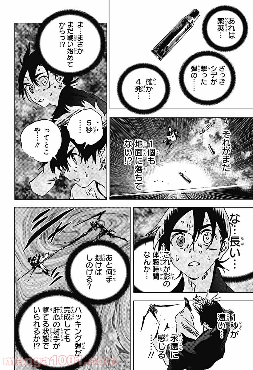 サマータイムレンダ - 第134話 - Page 15