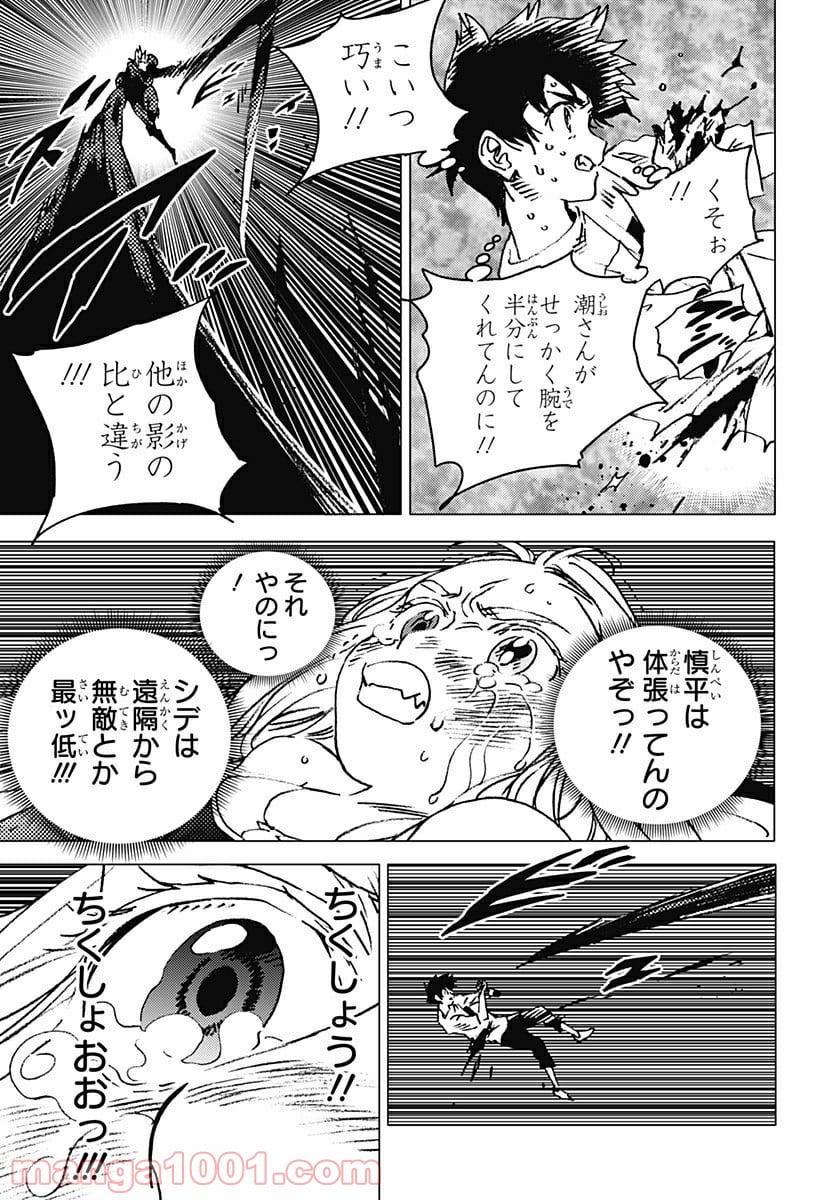 サマータイムレンダ - 第134話 - Page 16