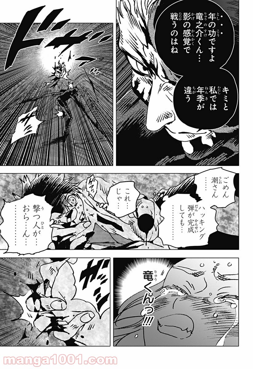 サマータイムレンダ - 第134話 - Page 18