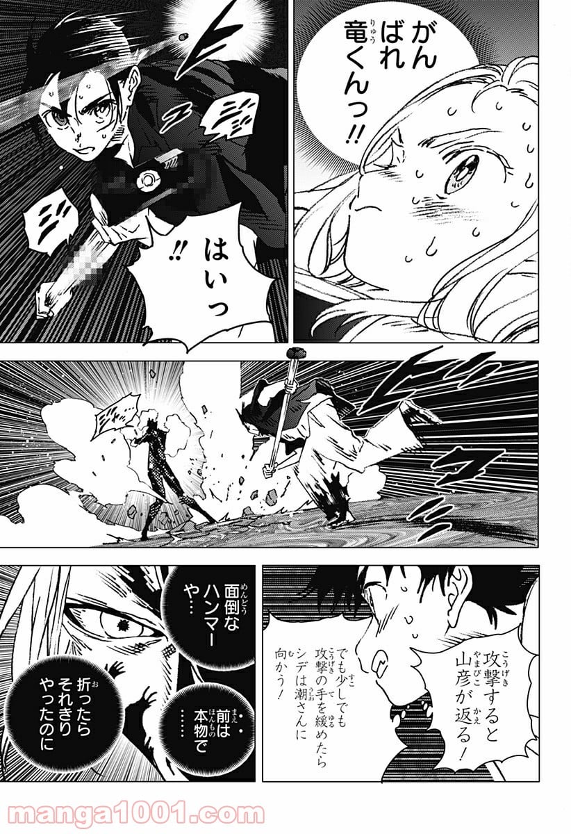 サマータイムレンダ - 第134話 - Page 6