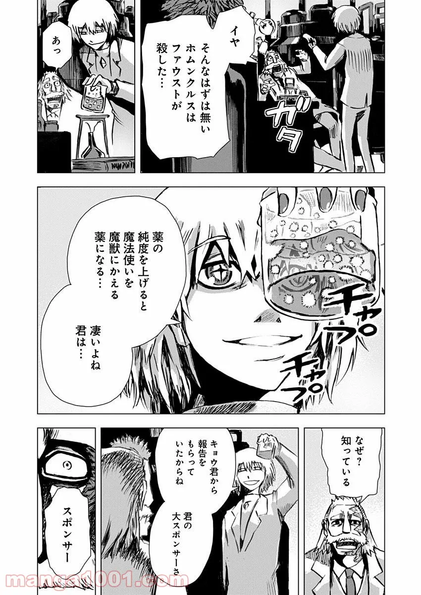 極道ファウスト - 第8話 - Page 7