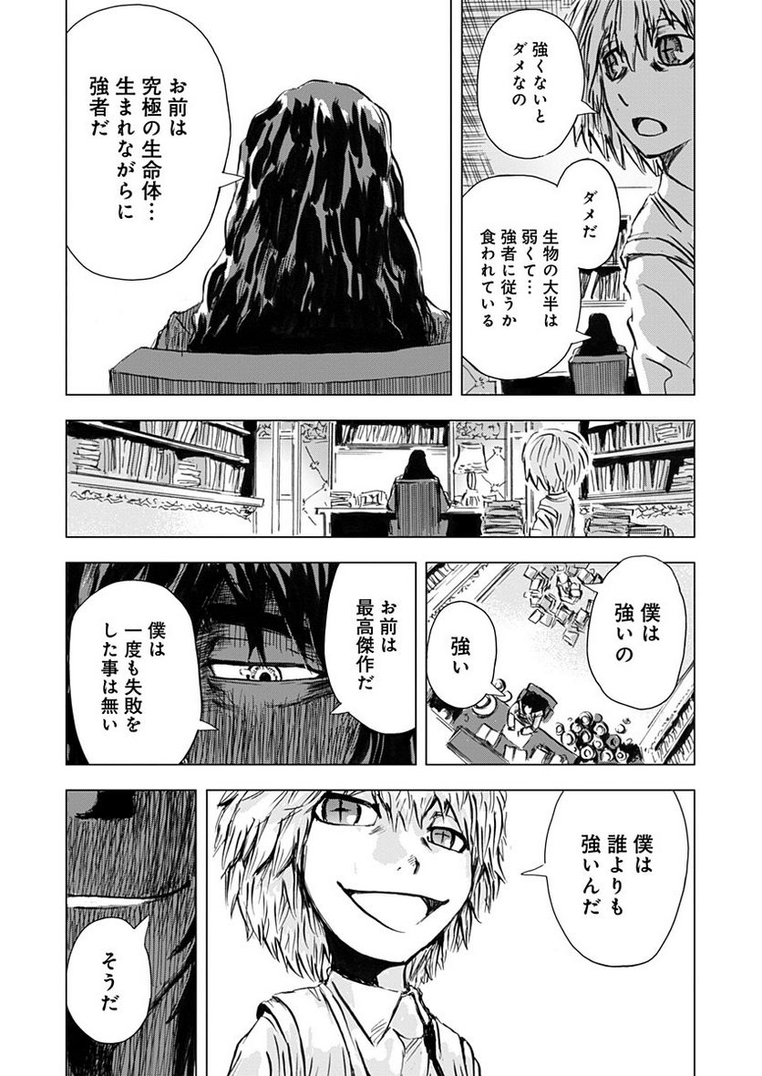 極道ファウスト - 第10話 - Page 13