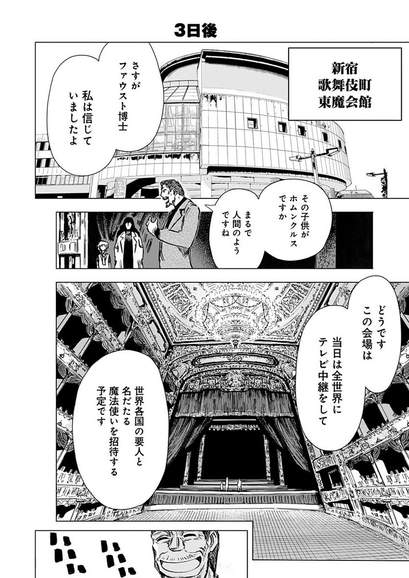 極道ファウスト - 第10話 - Page 8