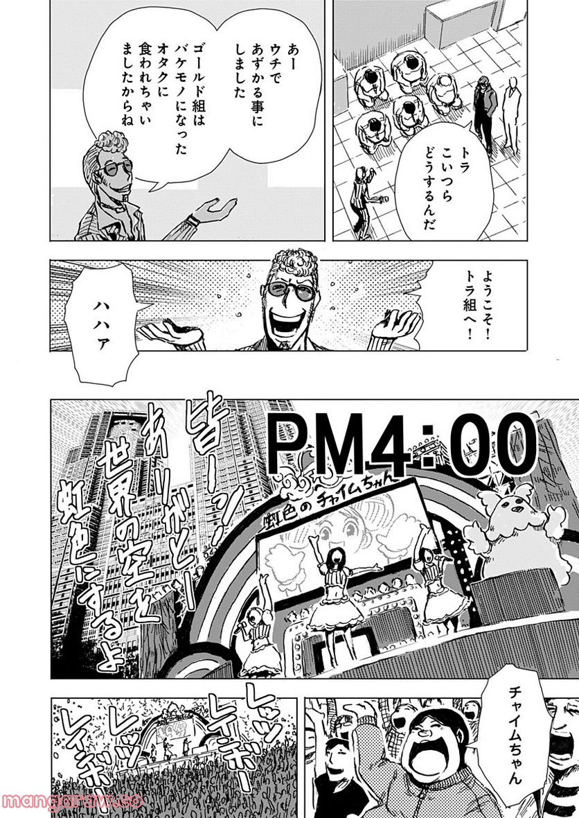 極道ファウスト - 第13話 - Page 20