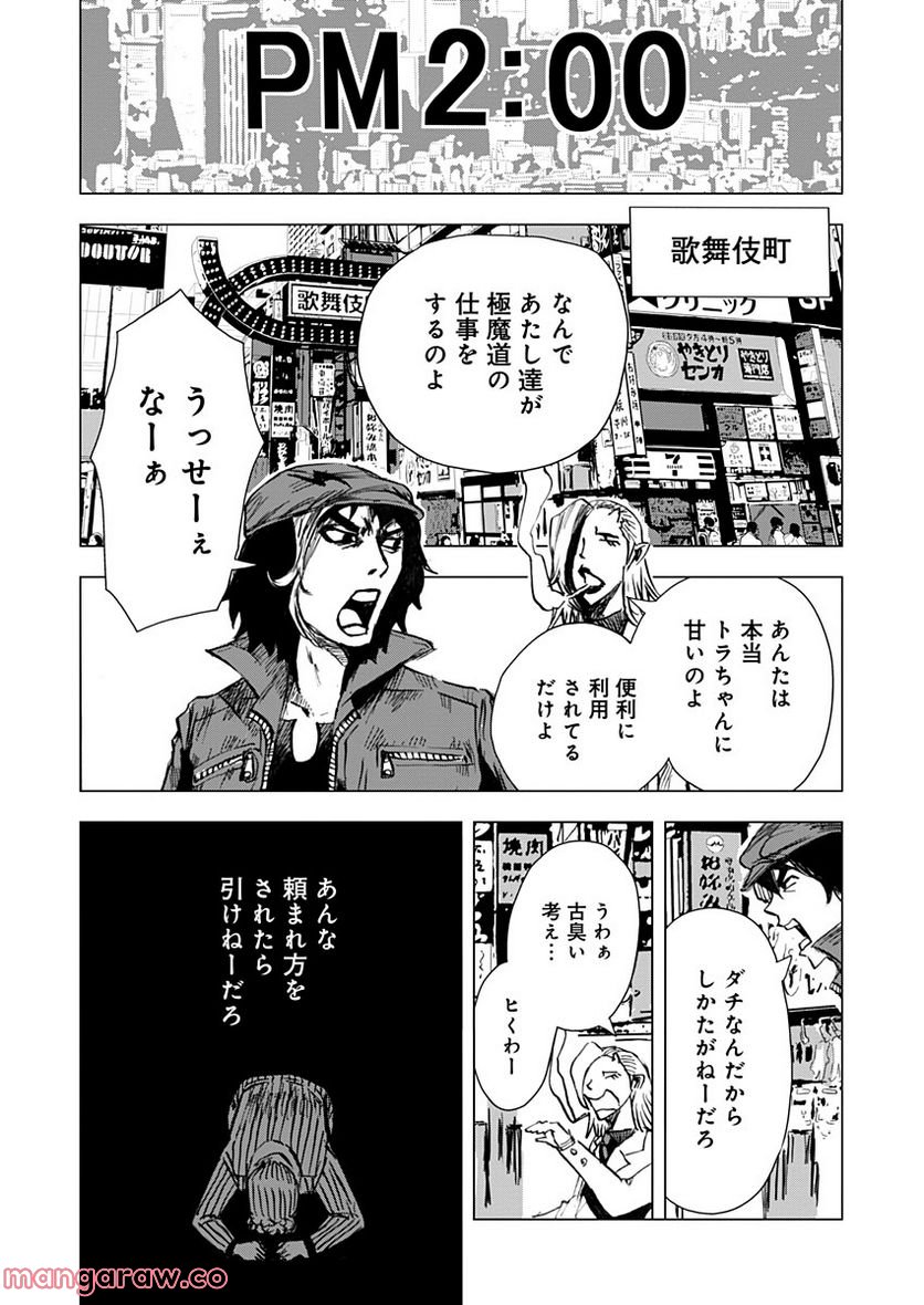 極道ファウスト - 第13話 - Page 9