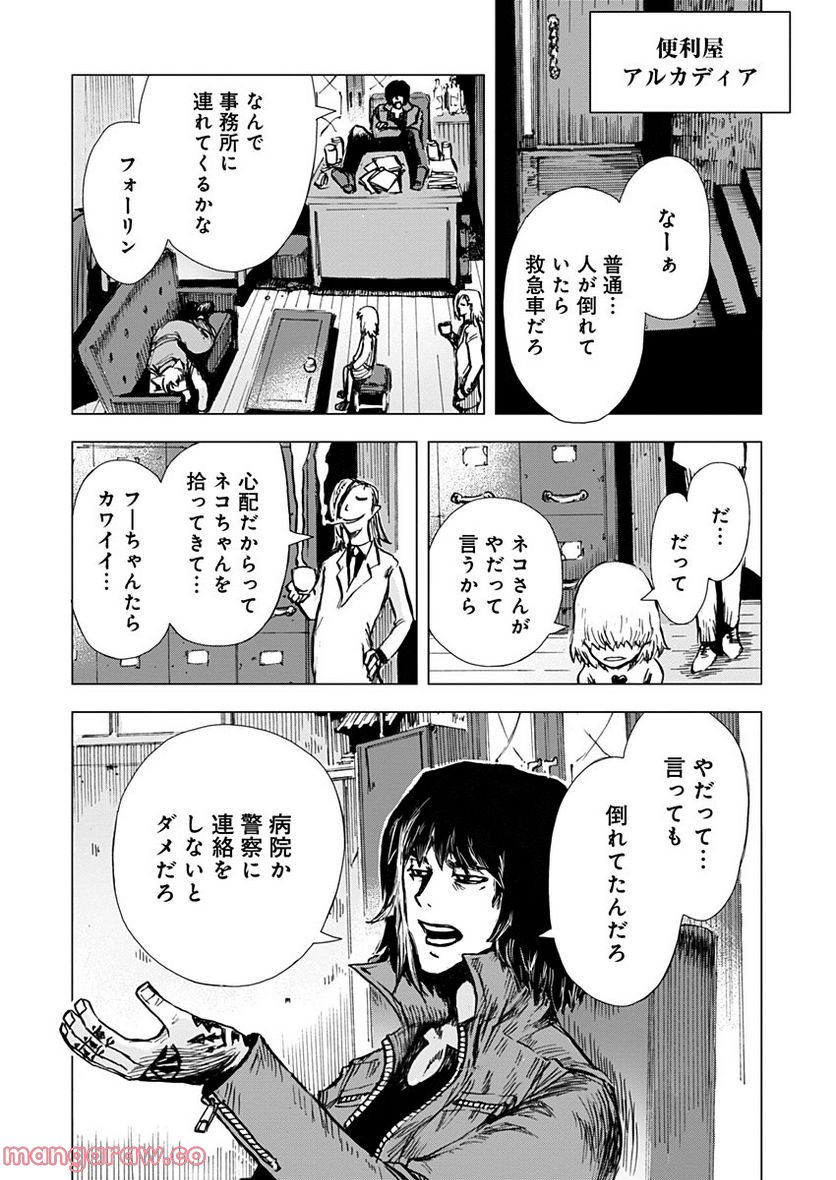 極道ファウスト - 第14話 - Page 6