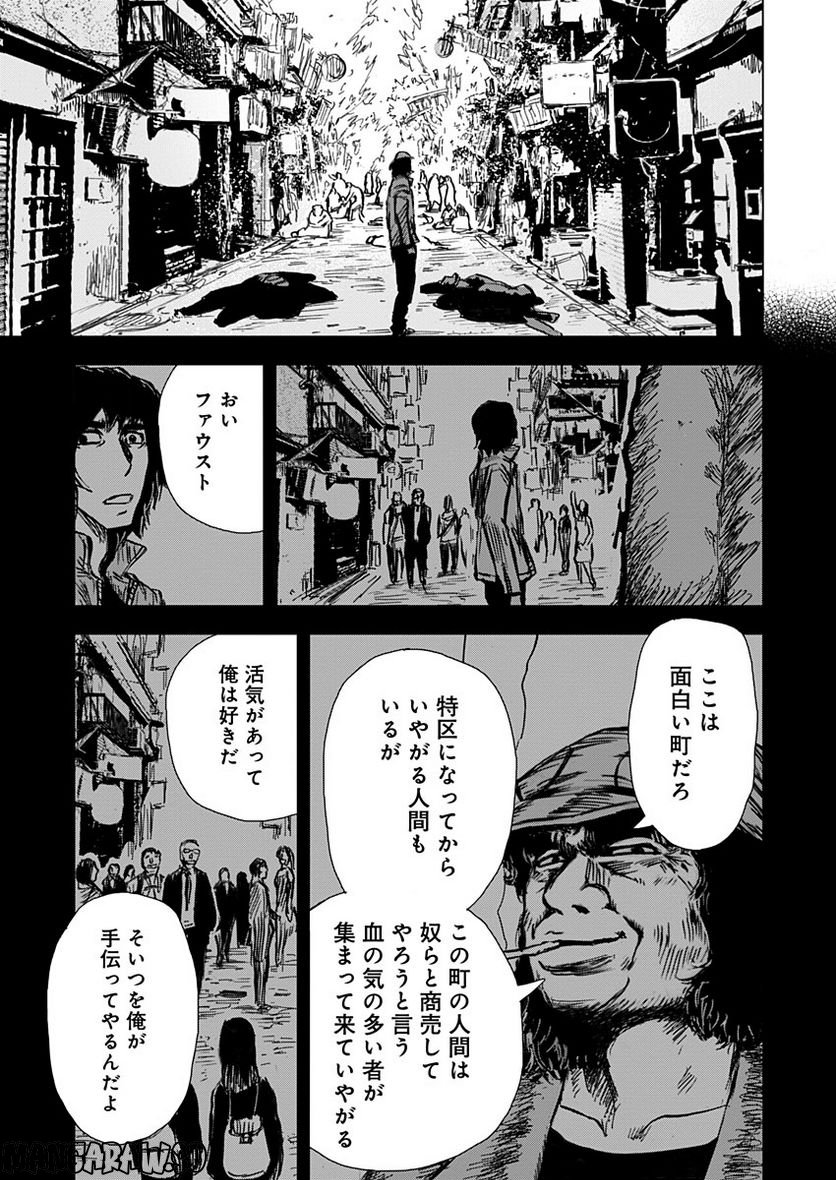 極道ファウスト - 第15話 - Page 23