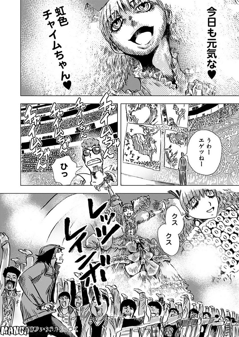 極道ファウスト - 第17話 - Page 18