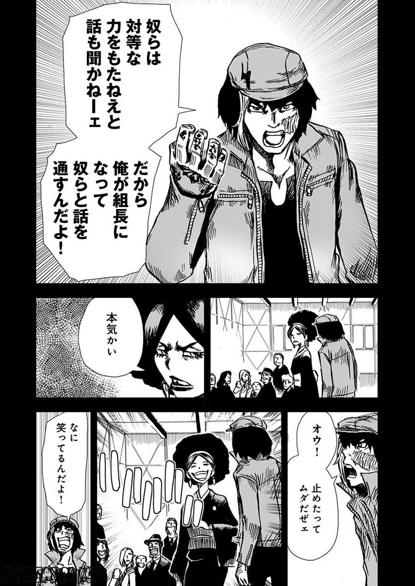 極道ファウスト - 第17話 - Page 8