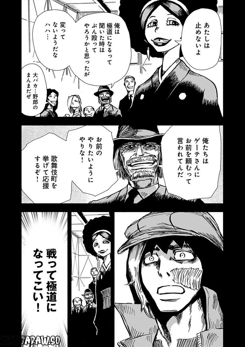 極道ファウスト - 第17話 - Page 9