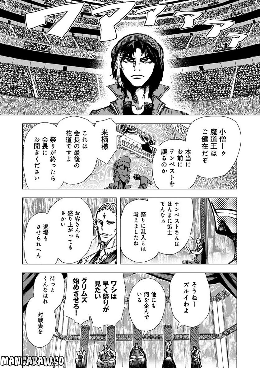 極道ファウスト - 第17話 - Page 10