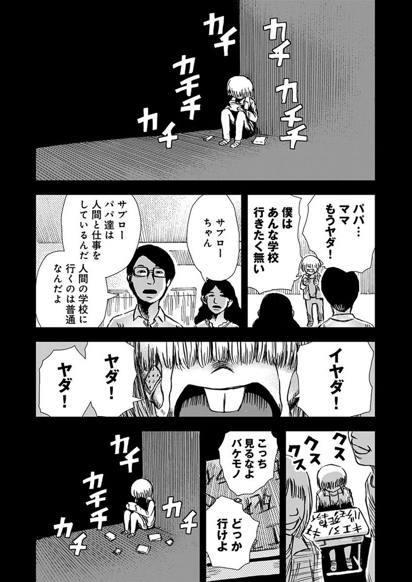 極道ファウスト - 第19話 - Page 8