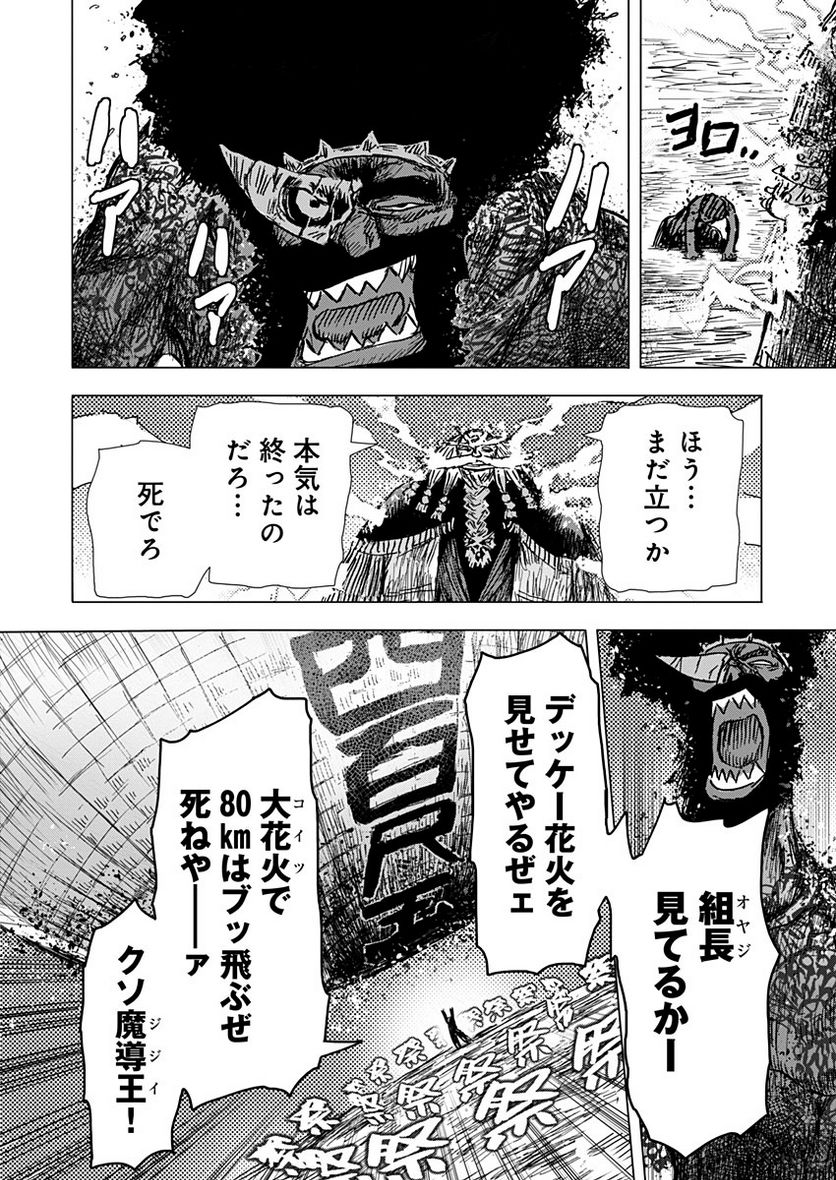 極道ファウスト - 第20話 - Page 18