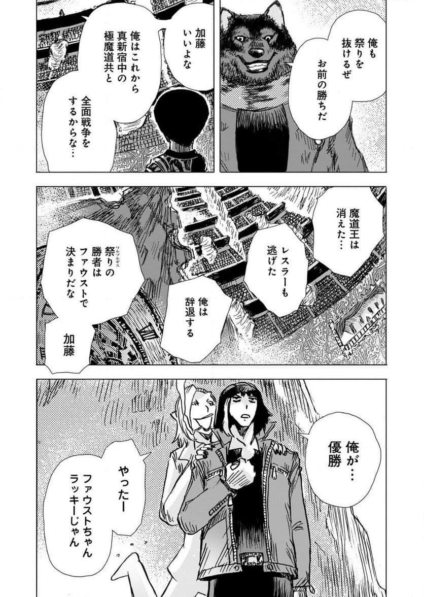 極道ファウスト - 第23話 - Page 12