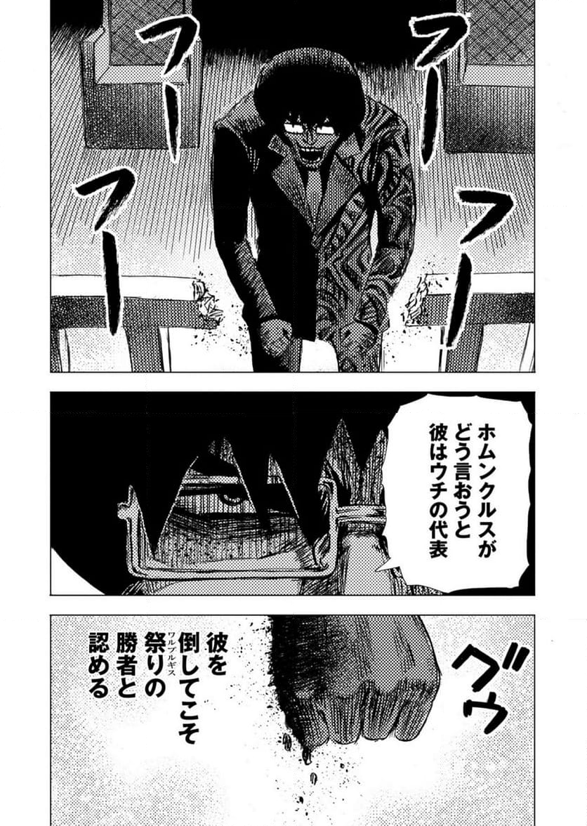 極道ファウスト - 第23話 - Page 14