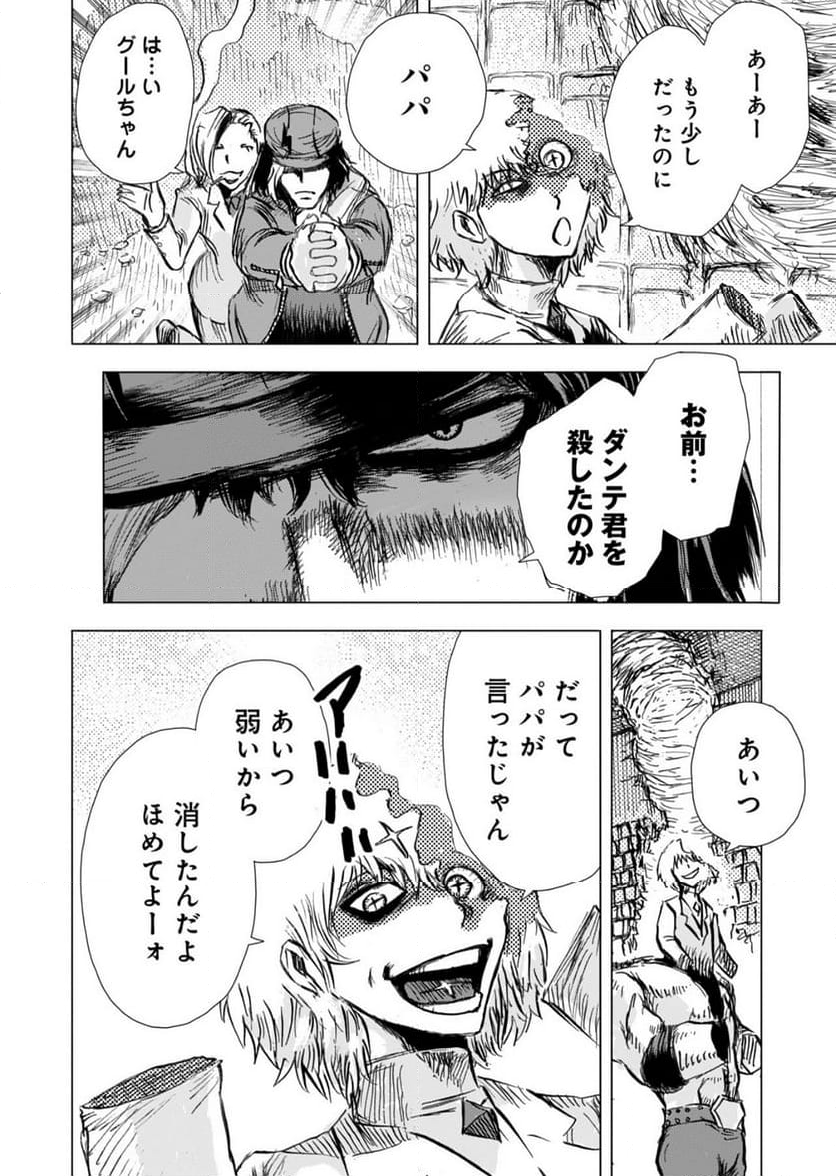 極道ファウスト - 第23話 - Page 6