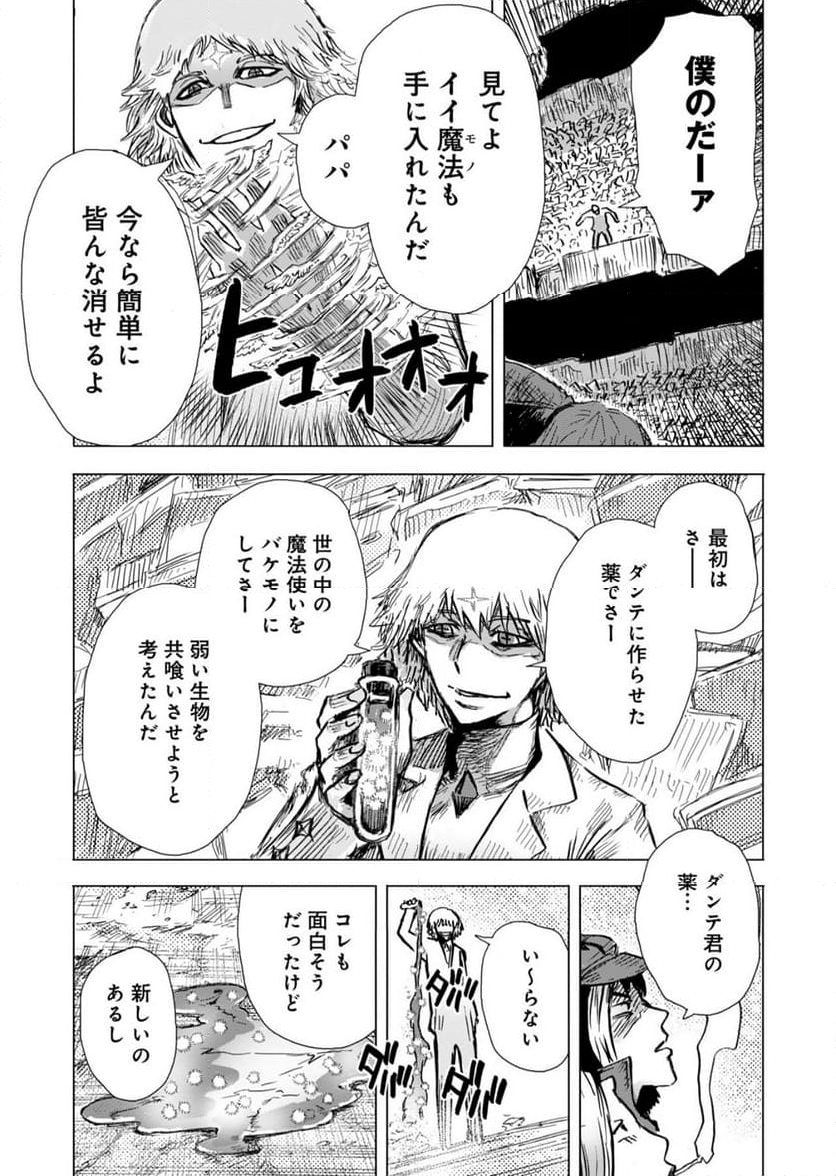 極道ファウスト - 第23話 - Page 9