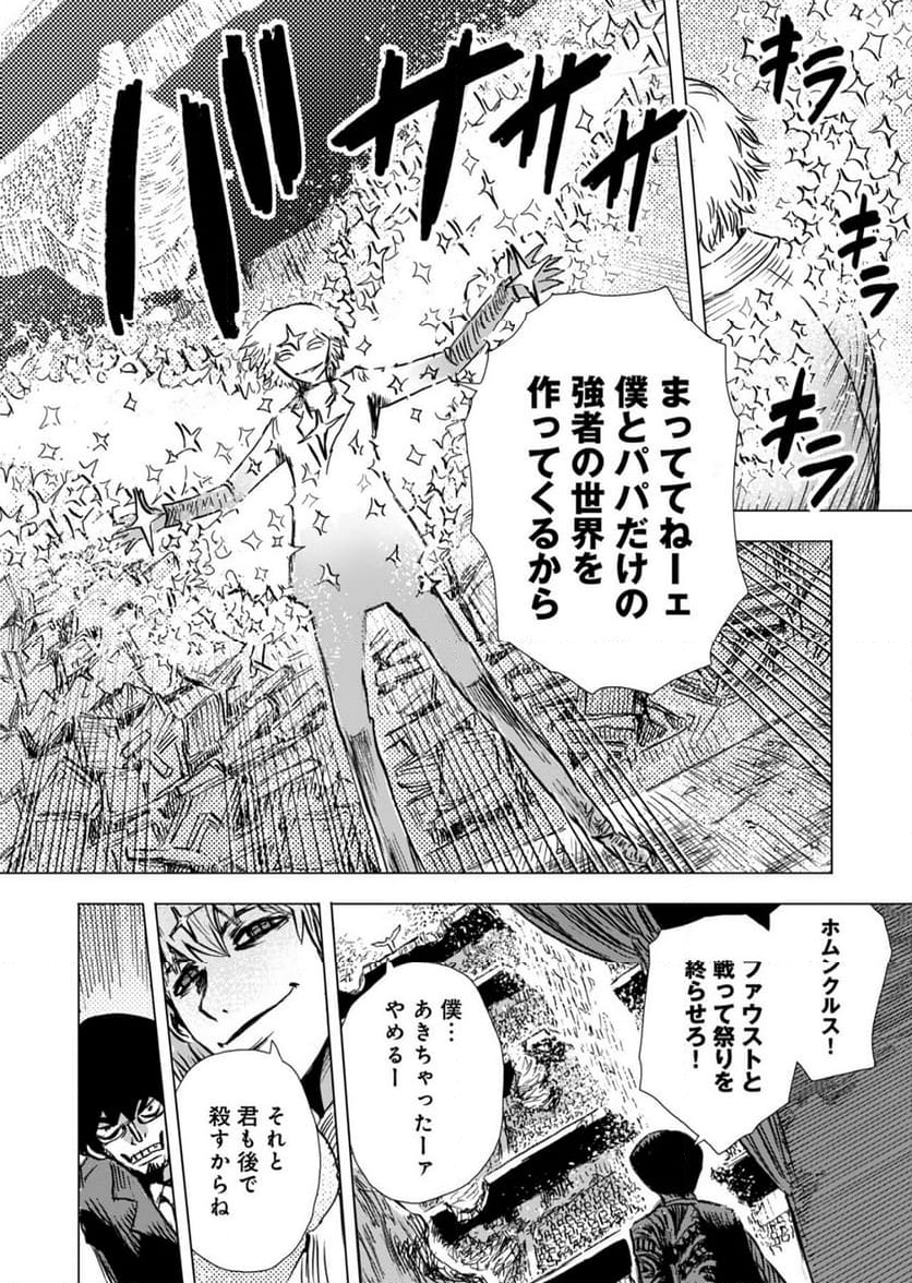 極道ファウスト - 第23話 - Page 10