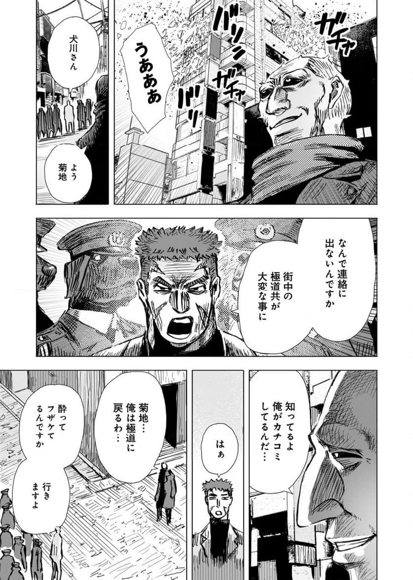 極道ファウスト - 第24話 - Page 5