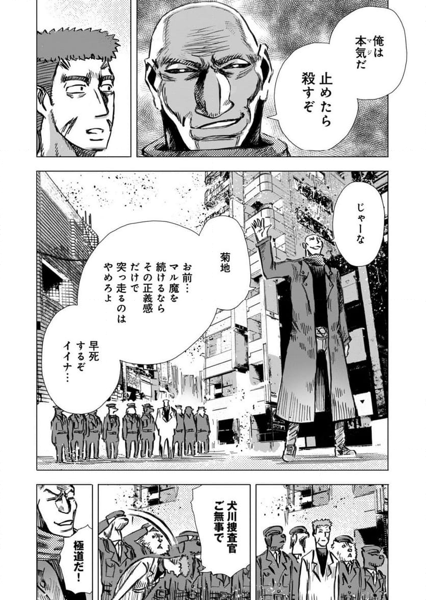 極道ファウスト - 第24話 - Page 6