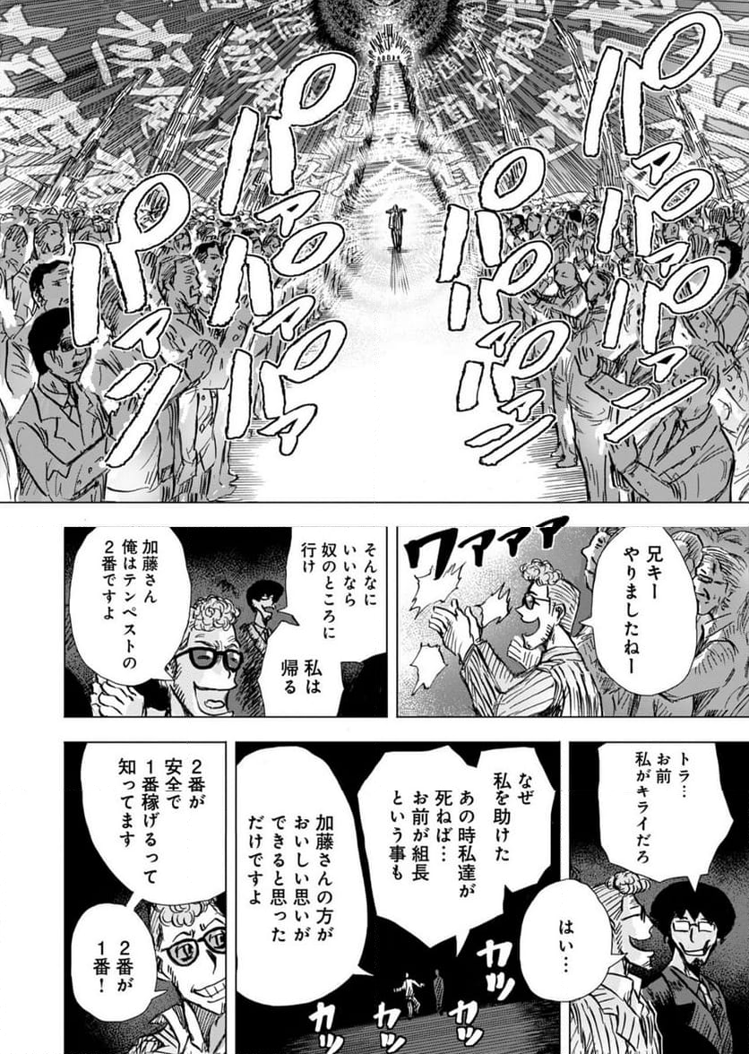 極道ファウスト - 第25話 - Page 22