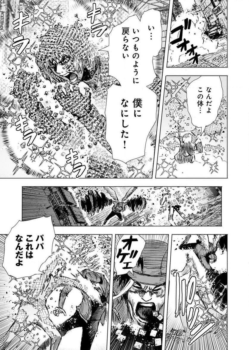 極道ファウスト - 第25話 - Page 7