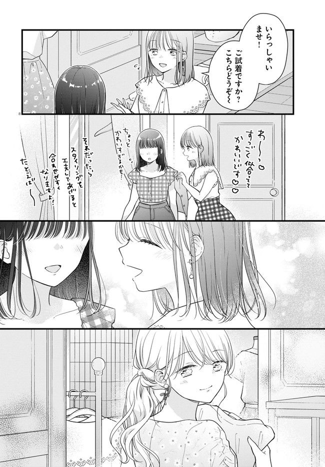 おとりよせしまっし！ - 第17話 - Page 8