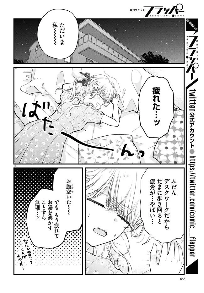 おとりよせしまっし！ - 第17話 - Page 10