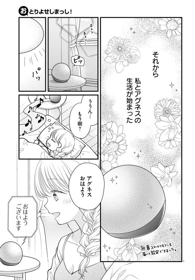 おとりよせしまっし！ - 第18話 - Page 5