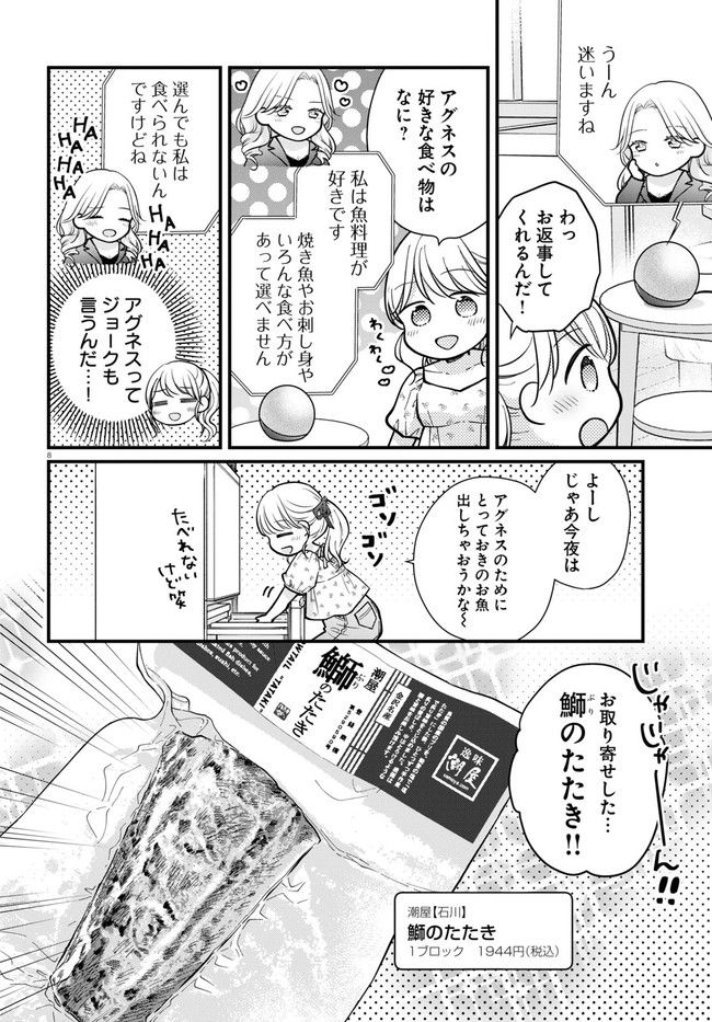 おとりよせしまっし！ - 第18話 - Page 8