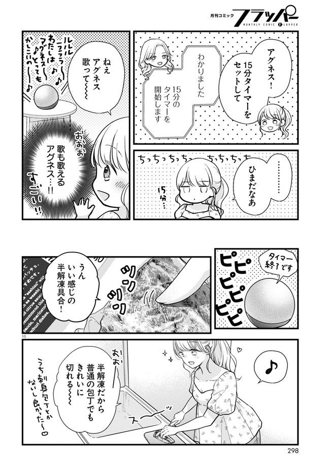 おとりよせしまっし！ - 第18話 - Page 10