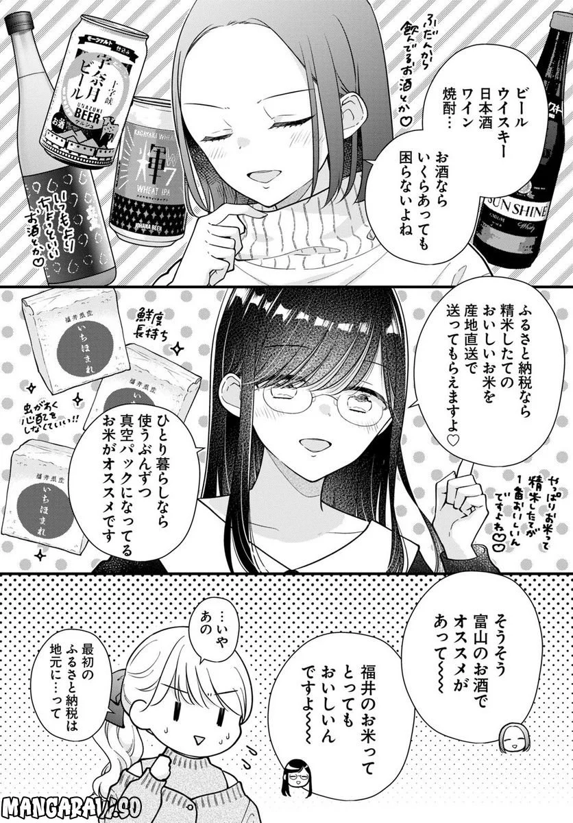 おとりよせしまっし！ - 第23話 - Page 13