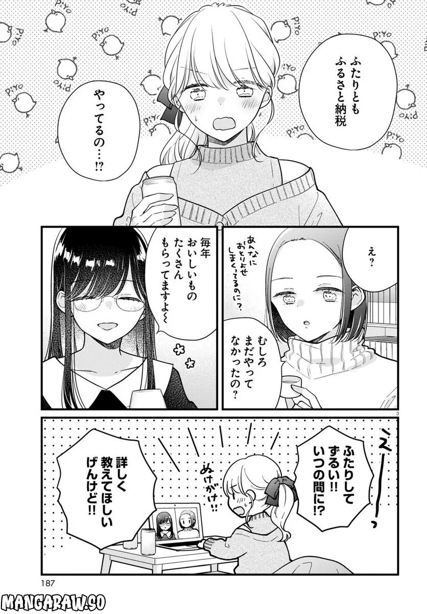 おとりよせしまっし！ - 第23話 - Page 3