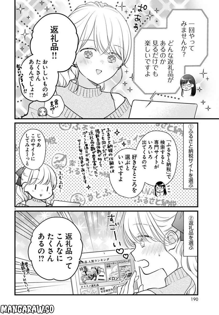 おとりよせしまっし！ - 第23話 - Page 6