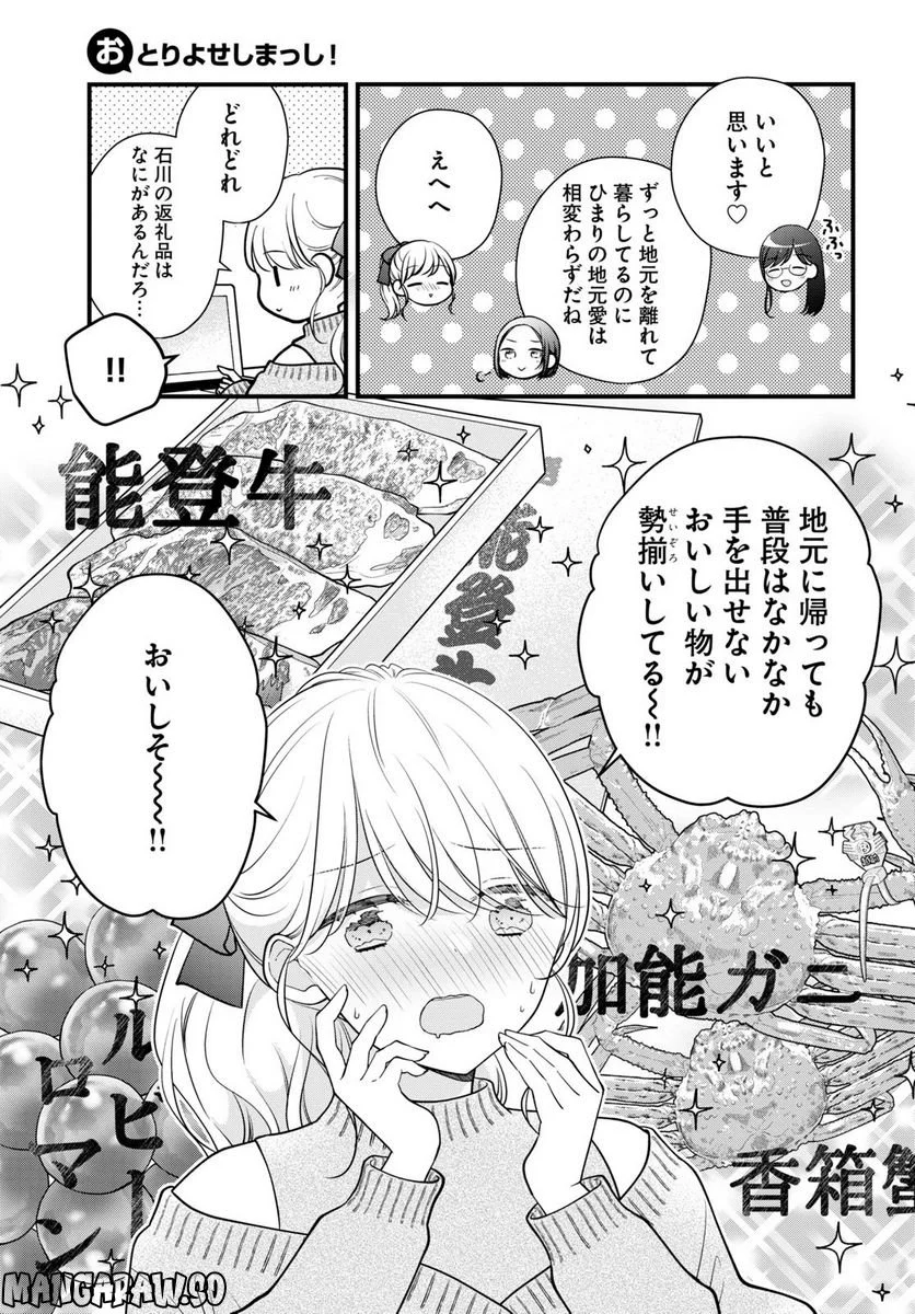 おとりよせしまっし！ - 第23話 - Page 9