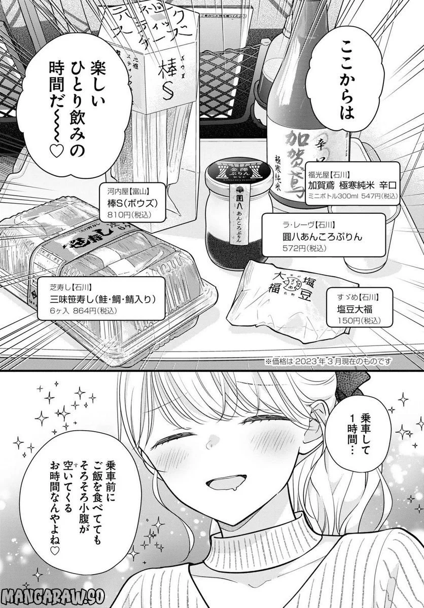 おとりよせしまっし！ - 第25話 - Page 11