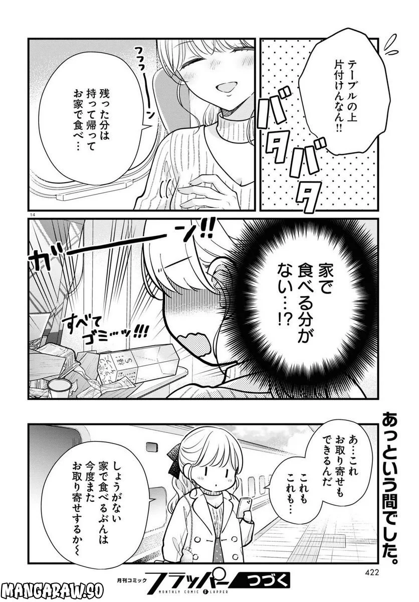 おとりよせしまっし！ - 第25話 - Page 14