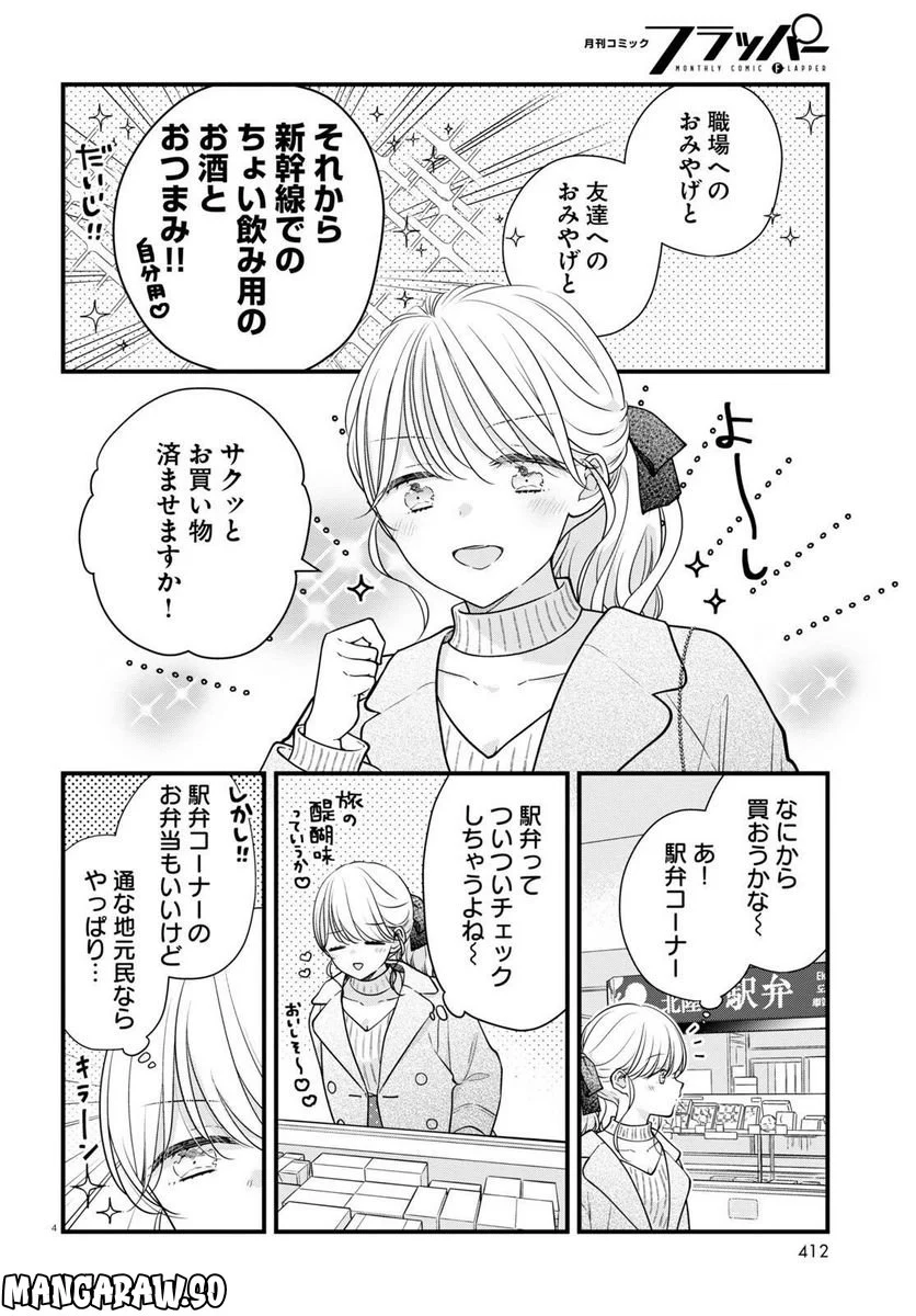 おとりよせしまっし！ - 第25話 - Page 4